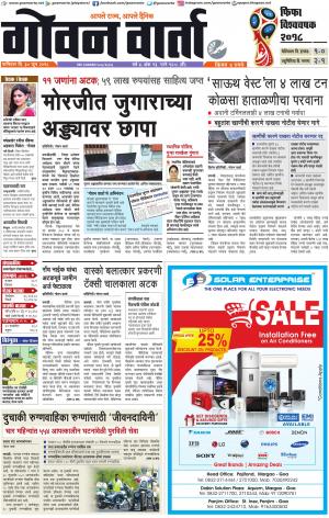 GOAN VARTA cover image