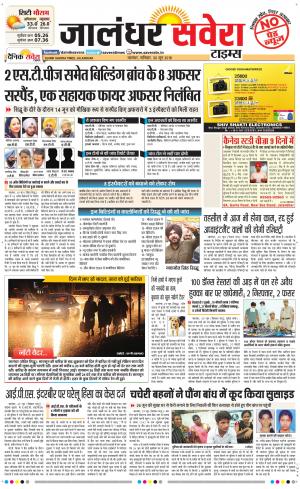 Jalandhar Savera cover image