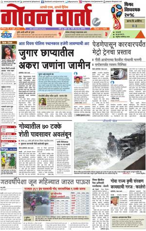 GOAN VARTA cover image