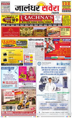 Jalandhar Savera cover image