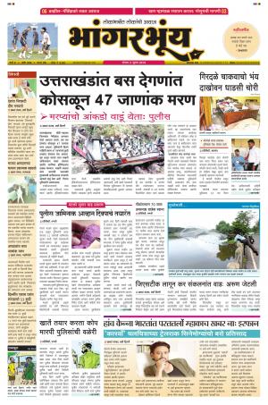 BHAANGARBHUIN cover image