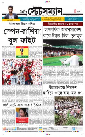 Dainik-Statesman cover image