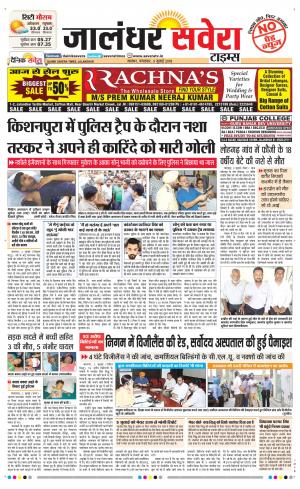 Jalandhar Savera cover image