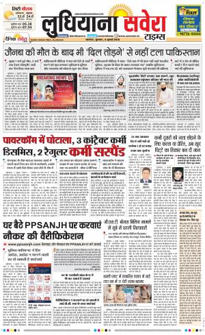 Ludhiana Savera cover image