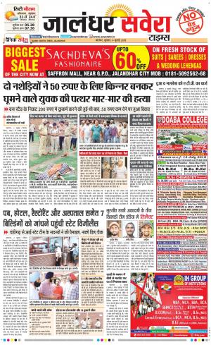 Jalandhar Savera cover image