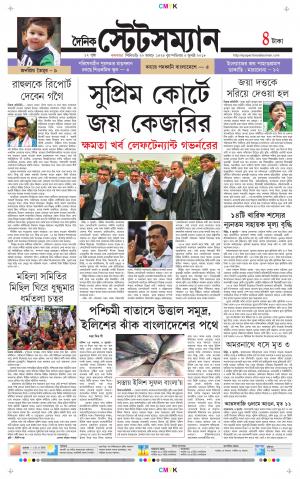 Dainik-Statesman cover image