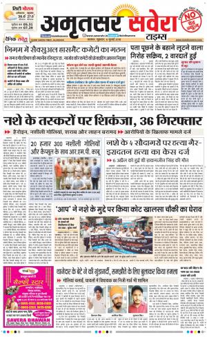 Amritsar Savera cover image