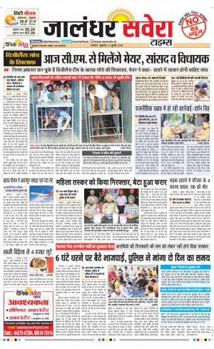 Jalandhar Savera cover image