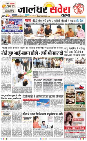 Jalandhar Savera cover image