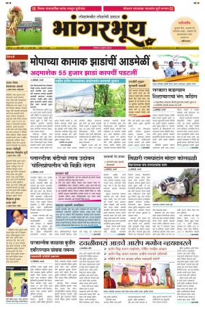 BHAANGARBHUIN cover image