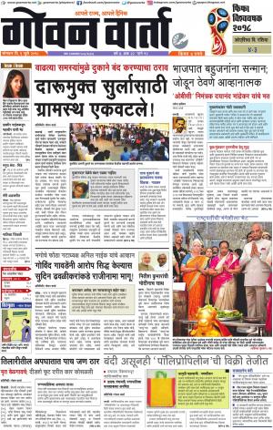 GOAN VARTA cover image