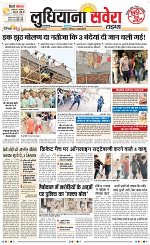 Ludhiana Savera cover image