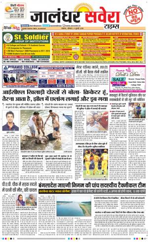 Jalandhar Savera cover image