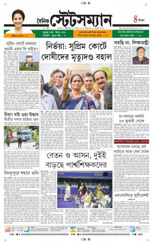 Dainik-Statesman cover image
