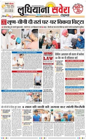 Ludhiana Savera cover image