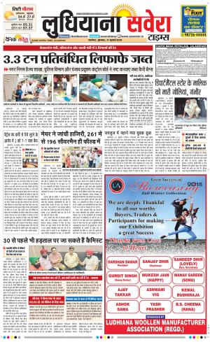 Ludhiana Savera cover image