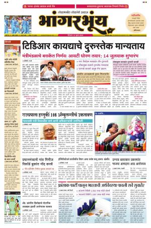 BHAANGARBHUIN cover image