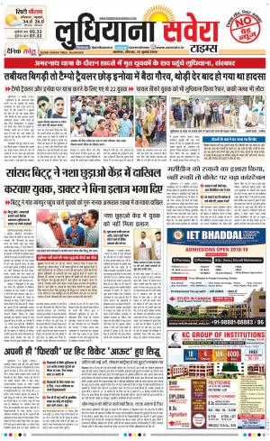Ludhiana Savera cover image