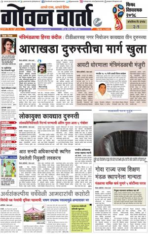GOAN VARTA cover image