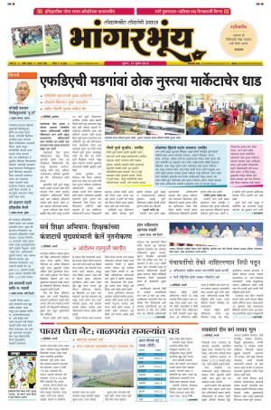 BHAANGARBHUIN cover image