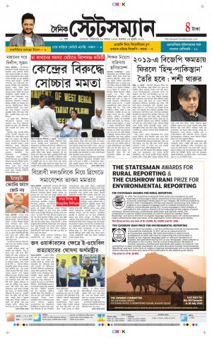Dainik-Statesman cover image