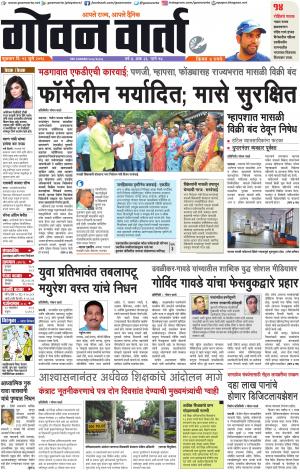 GOAN VARTA cover image