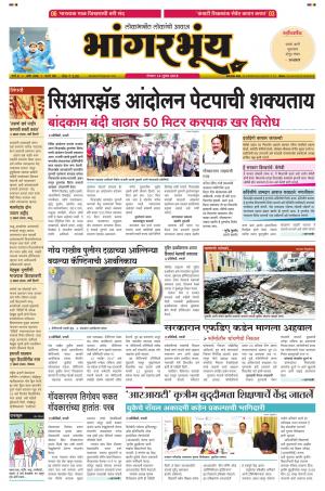 BHAANGARBHUIN cover image