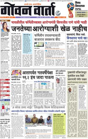 GOAN VARTA cover image