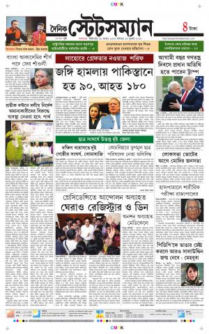 Dainik-Statesman cover image
