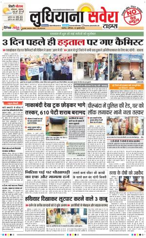 Ludhiana Savera cover image
