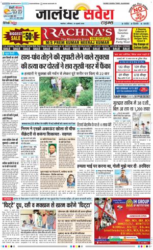Jalandhar Savera cover image