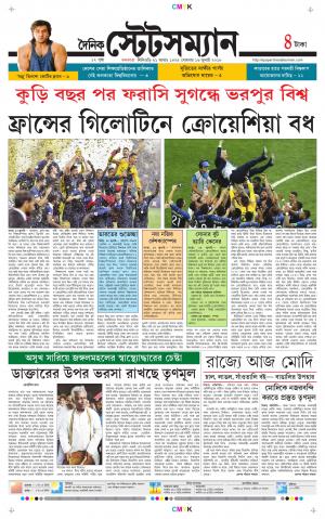 Dainik-Statesman cover image