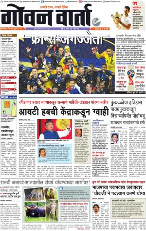 GOAN VARTA cover image