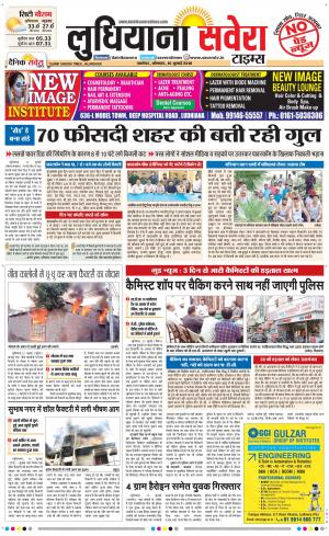 Ludhiana Savera cover image