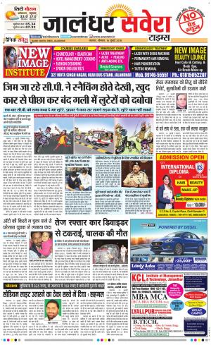 Jalandhar Savera cover image
