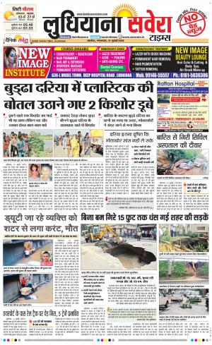 Ludhiana Savera cover image