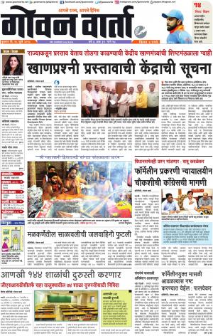 GOAN VARTA cover image