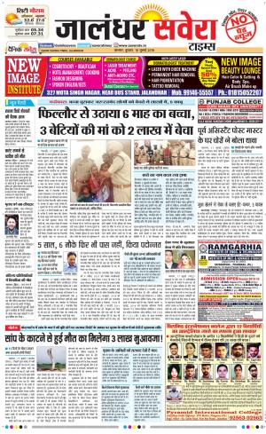 Jalandhar Savera cover image