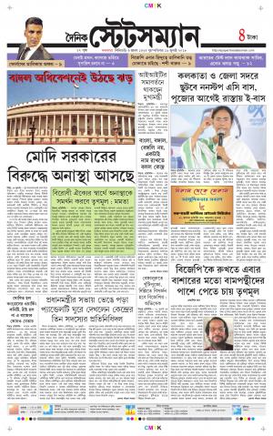 Dainik-Statesman cover image