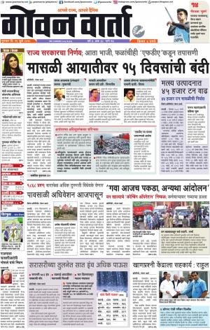 GOAN VARTA cover image