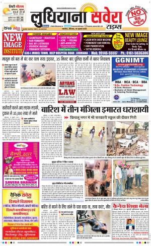 Ludhiana Savera cover image