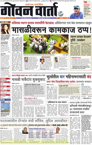 GOAN VARTA cover image