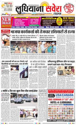 Ludhiana Savera cover image