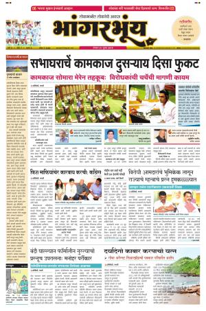 BHAANGARBHUIN cover image