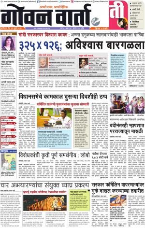 GOAN VARTA cover image