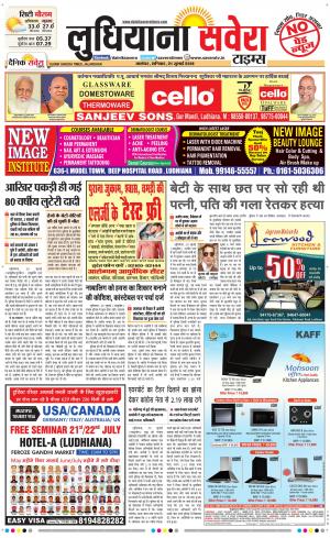 Ludhiana Savera cover image