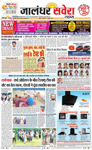 Jalandhar Savera cover image
