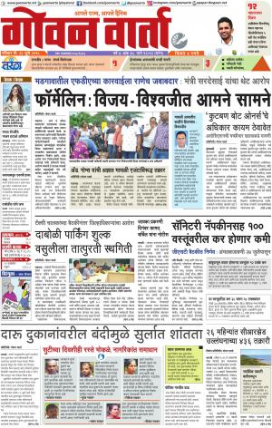 GOAN VARTA cover image