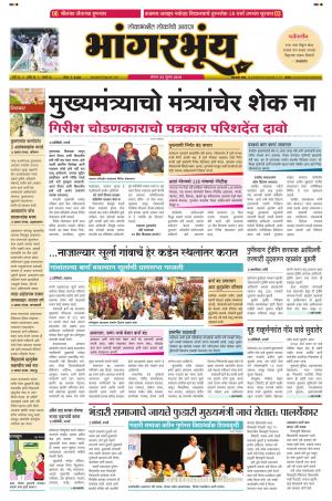 BHAANGARBHUIN cover image