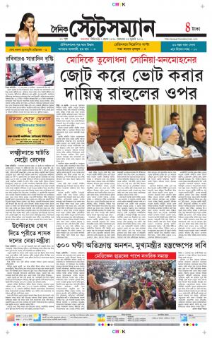 Dainik-Statesman cover image